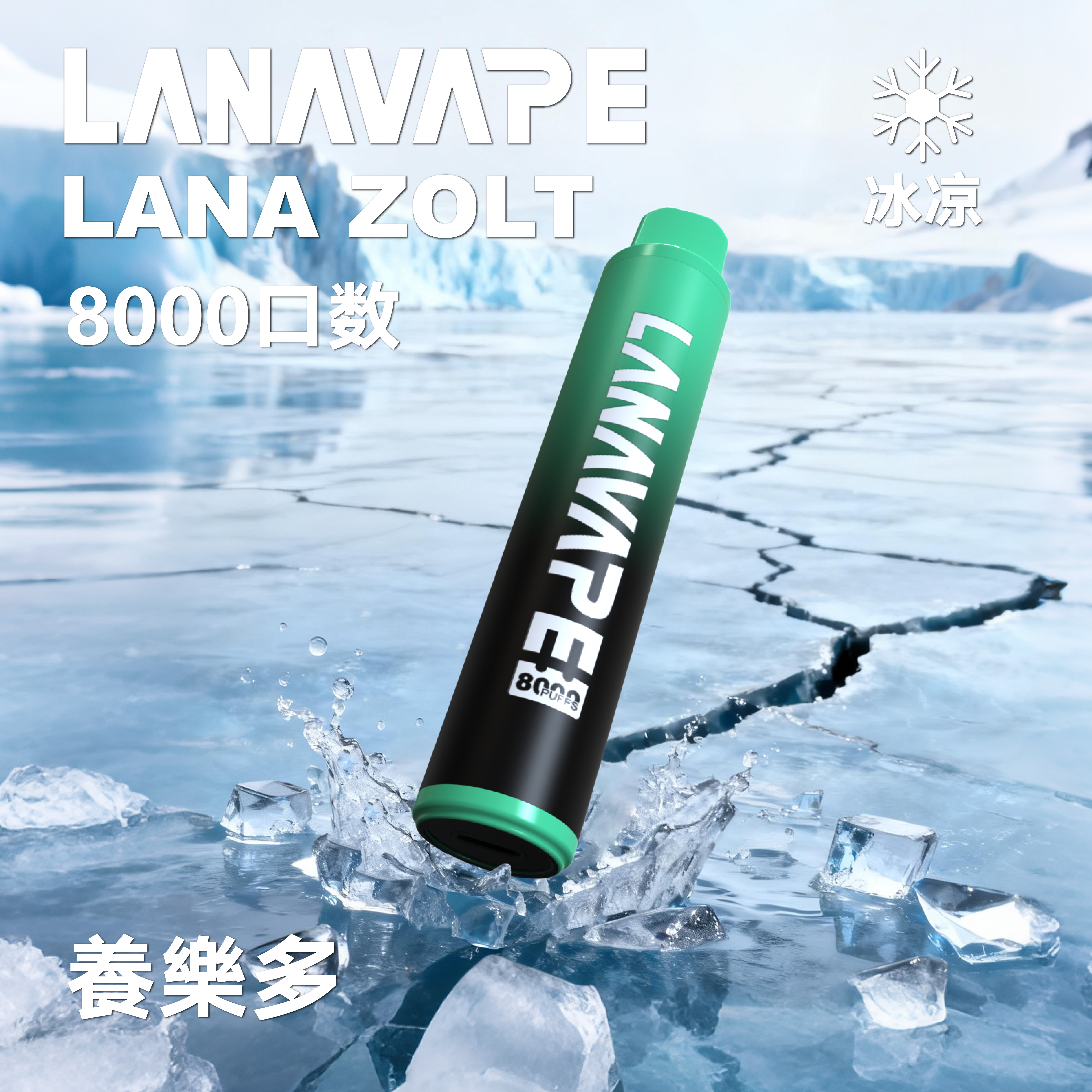 lana一次性電子烟8000口