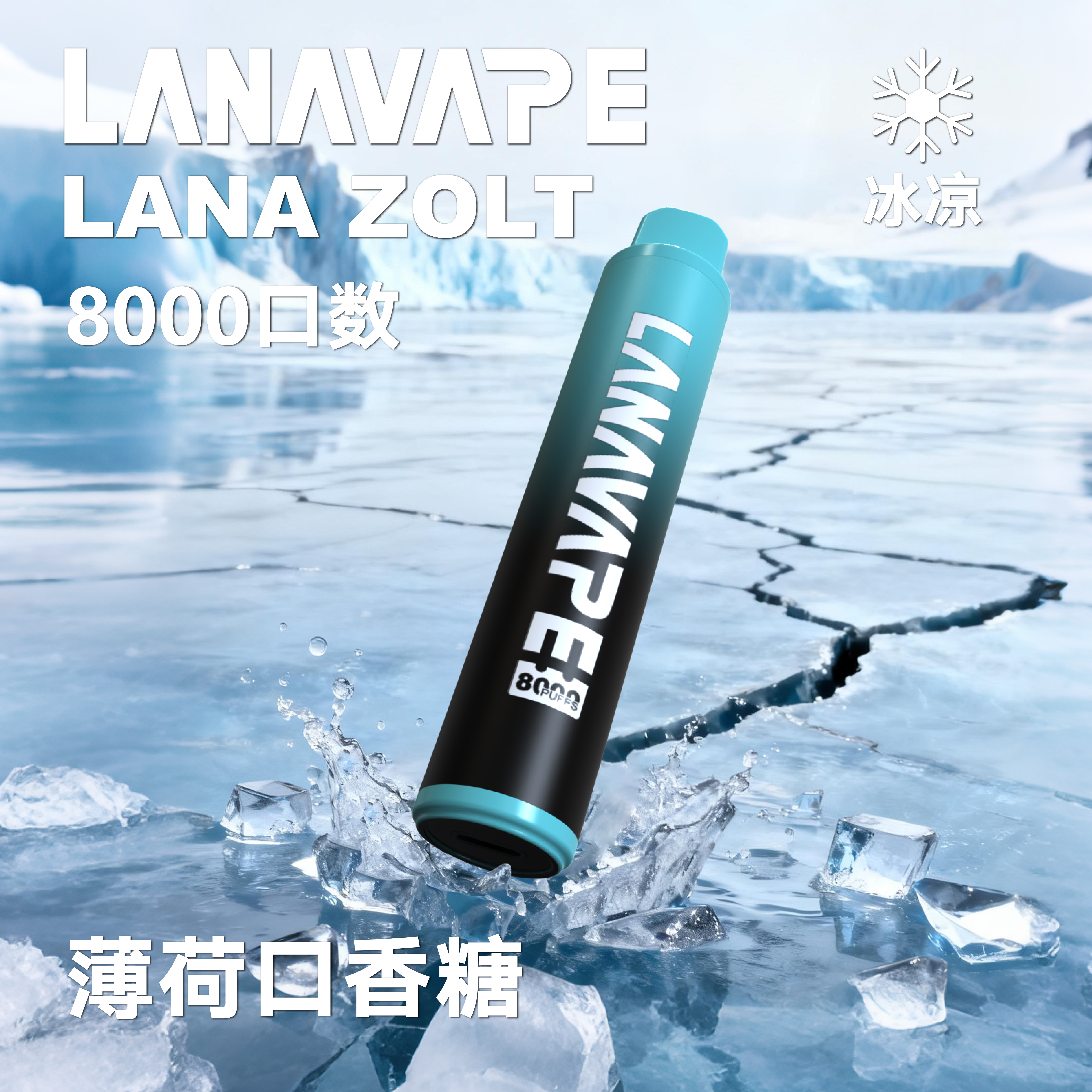 lana一次性電子烟8000口