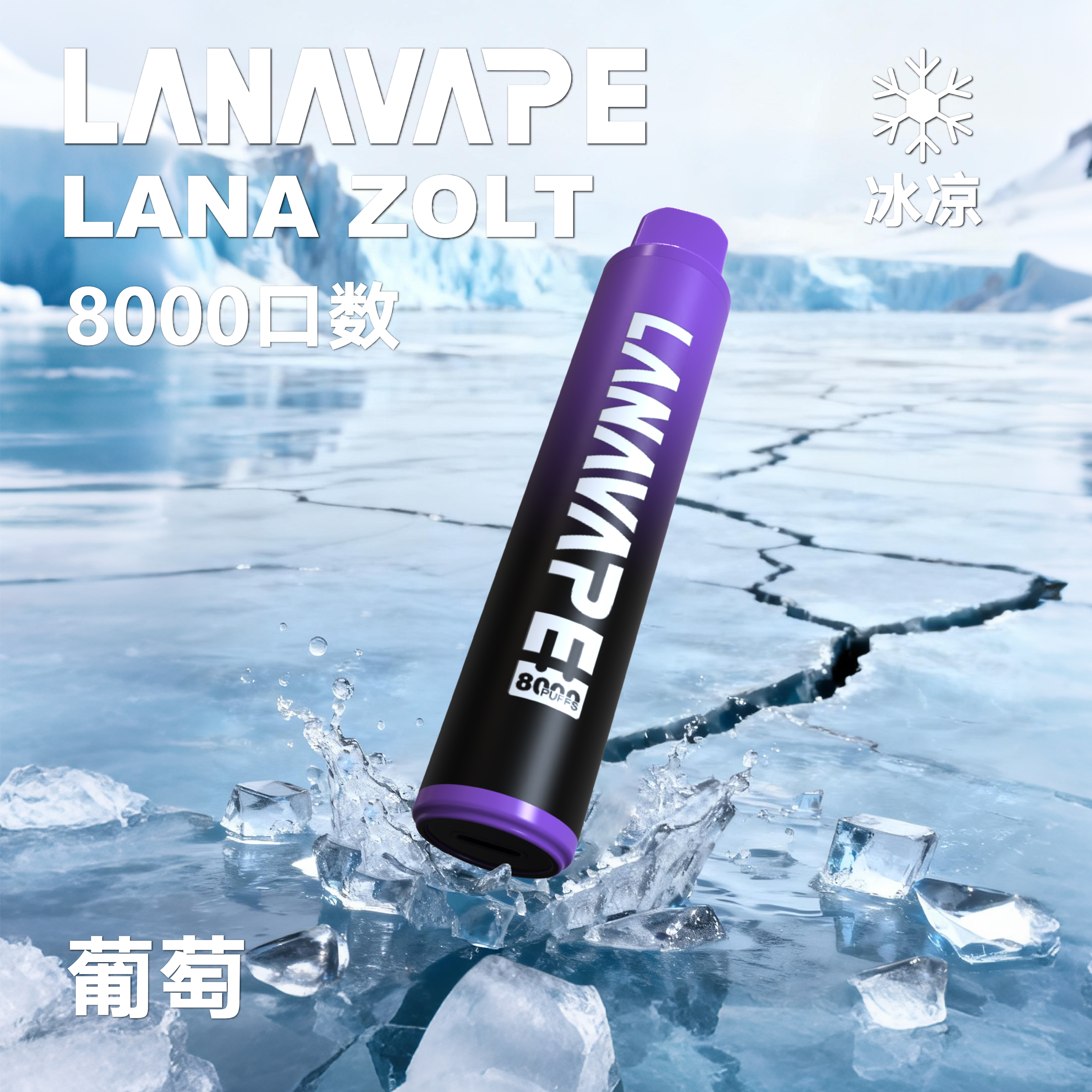 lana一次性電子烟8000口