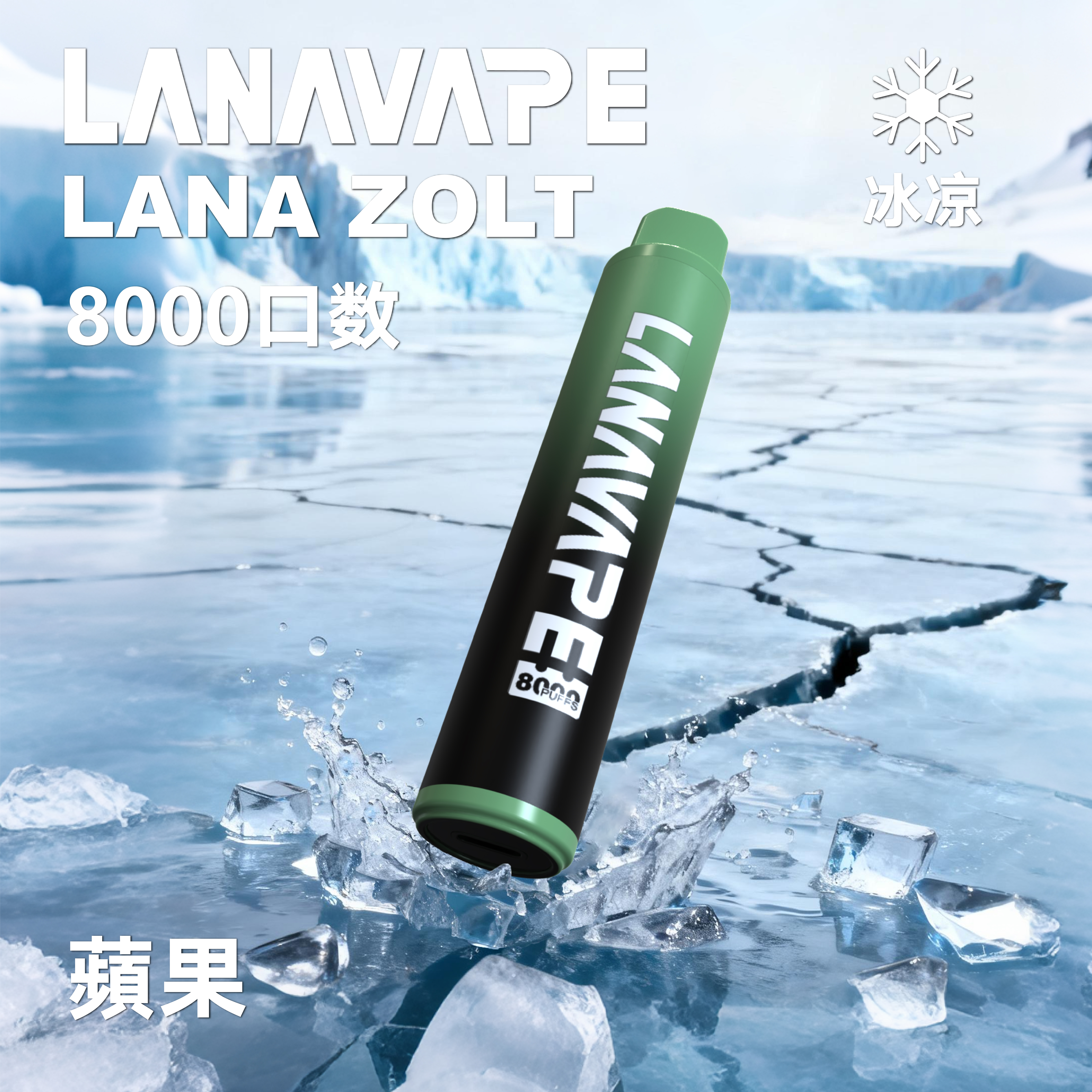 lana一次性電子烟8000口