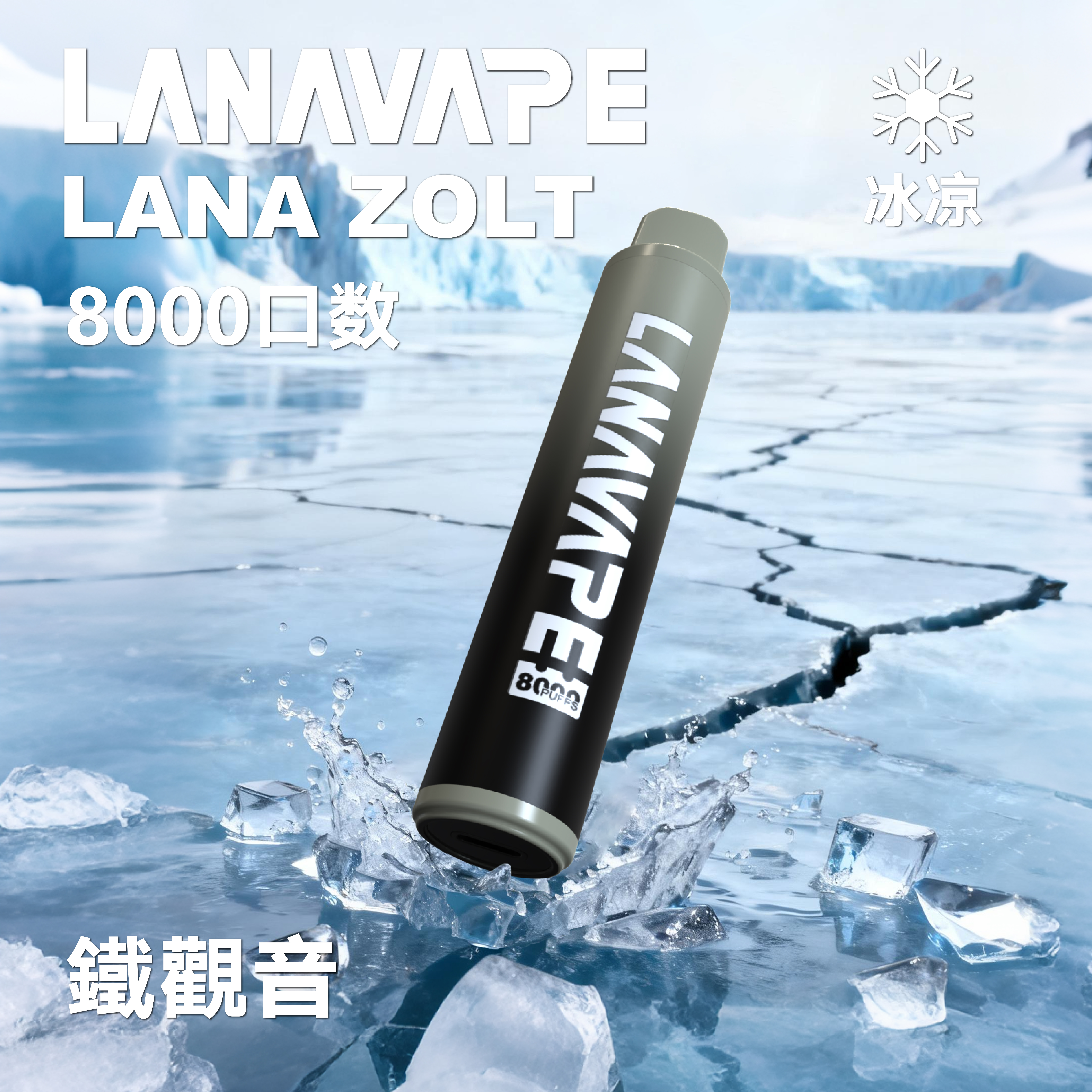 lana一次性電子烟8000口