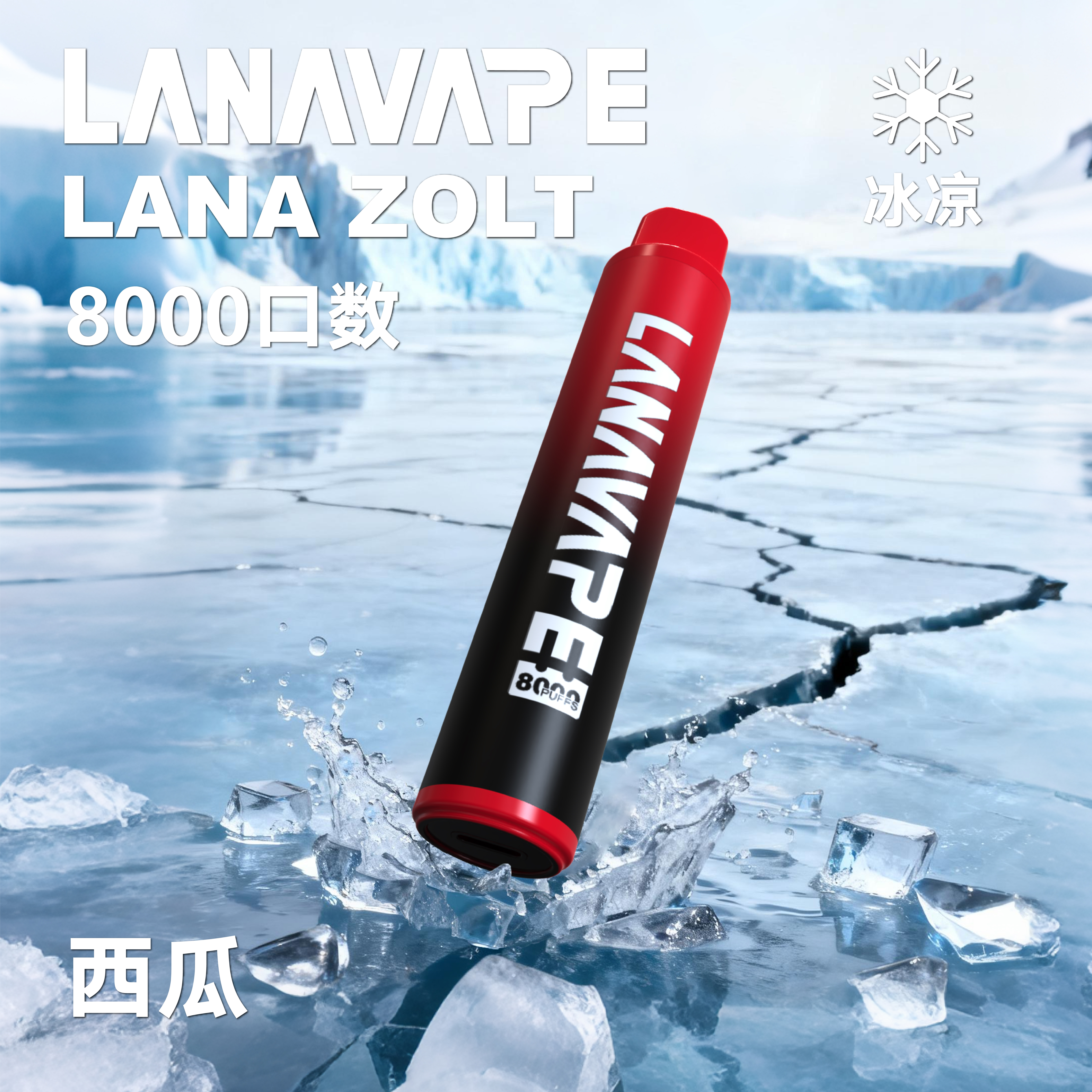 lana一次性電子烟8000口