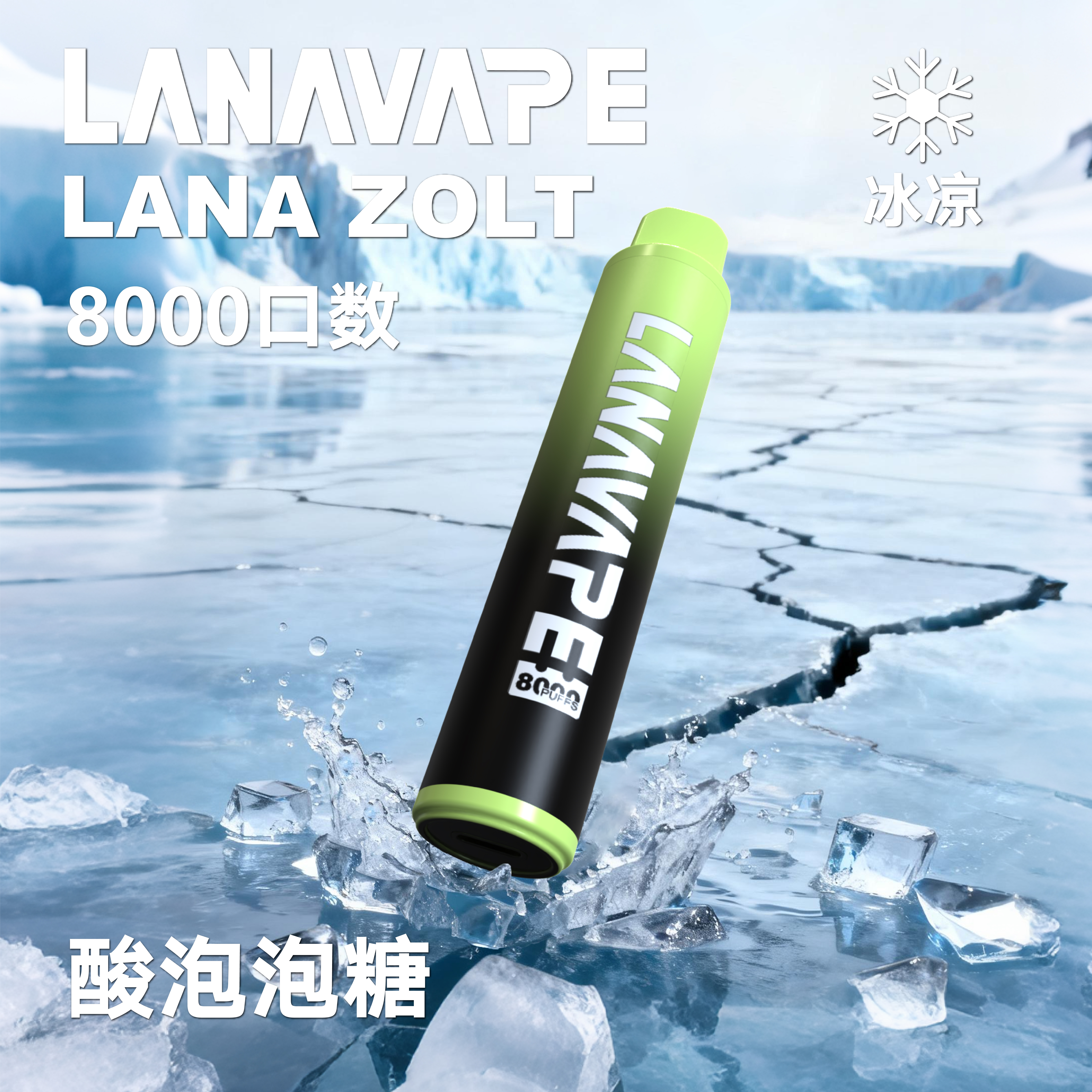 lana一次性電子烟8000口