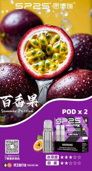 sp2s max思博瑞霧化彈【專機轉用】滿5盒送新款ap主機