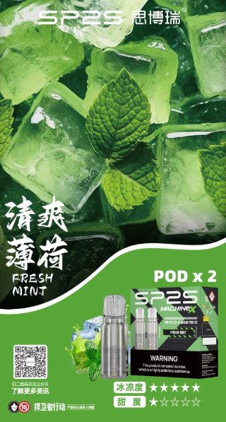 sp2s max思博瑞霧化彈【專機轉用】滿5盒送新款ap主機