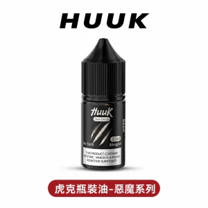 空倉專用虎克瓶裝油【惡魔系列】