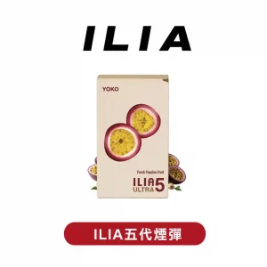 【買五盒送主機】ILIA哩啞【五代煙彈】