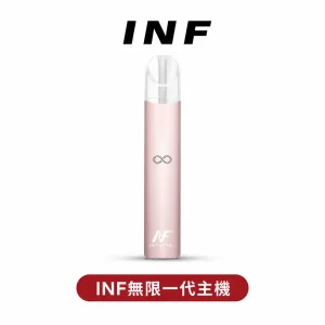 INF無限霧化主機【一代通用】5色可選