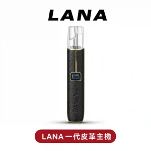 LANA皮革杆主機【一代通用】