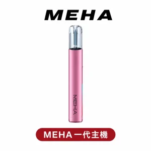 MEHA魅嗨霧化主機【一代通用】升級版 三檔功能可調節7.5W-10.5W兩側呼吸燈