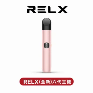 RELX悅刻霧化主機【五代通用】正品6代 可調大/小煙量 急速快充