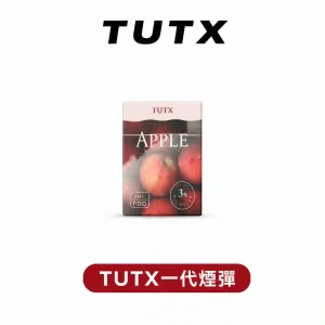 TUTX霧化彈【一代通用】陶瓷芯還原真實口感 扁吸嘴設計